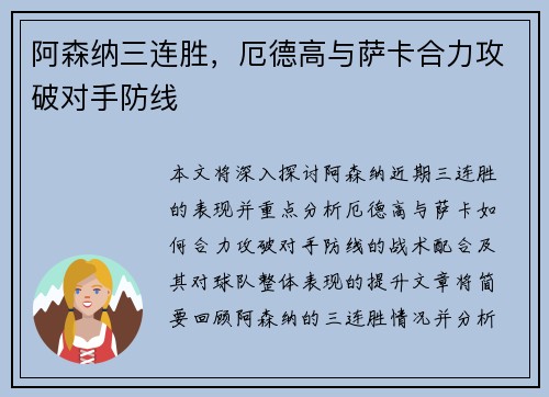 阿森纳三连胜，厄德高与萨卡合力攻破对手防线