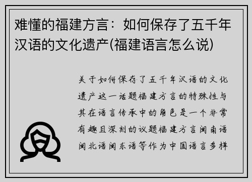 难懂的福建方言：如何保存了五千年汉语的文化遗产(福建语言怎么说)