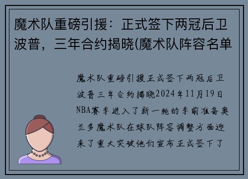 魔术队重磅引援：正式签下两冠后卫波普，三年合约揭晓(魔术队阵容名单)