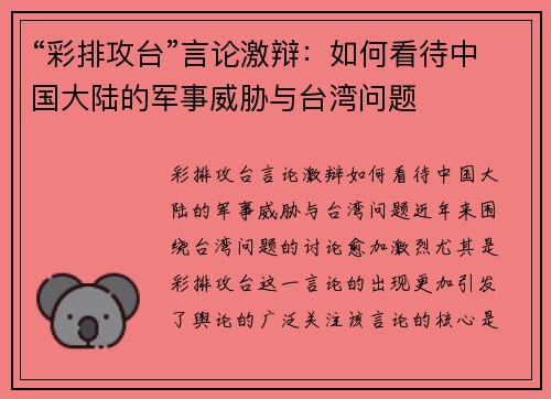 “彩排攻台”言论激辩：如何看待中国大陆的军事威胁与台湾问题