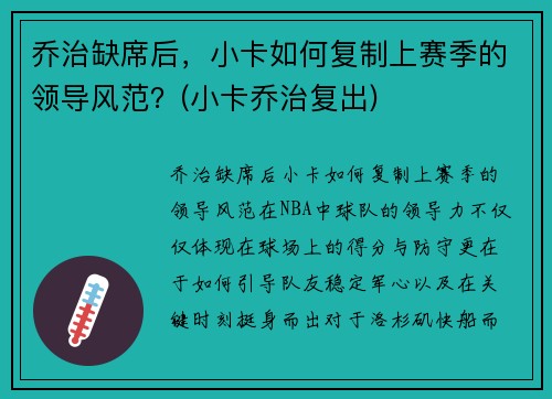 乔治缺席后，小卡如何复制上赛季的领导风范？(小卡乔治复出)