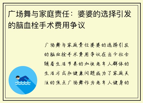 广场舞与家庭责任：婆婆的选择引发的脑血栓手术费用争议