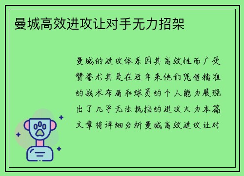 曼城高效进攻让对手无力招架